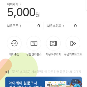 해피머니 5000원권 4500원에 판매합니다