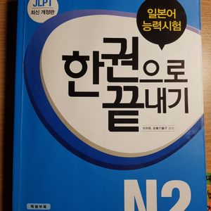 JLPT한권으로 끝내기/N2<->N3맞교환