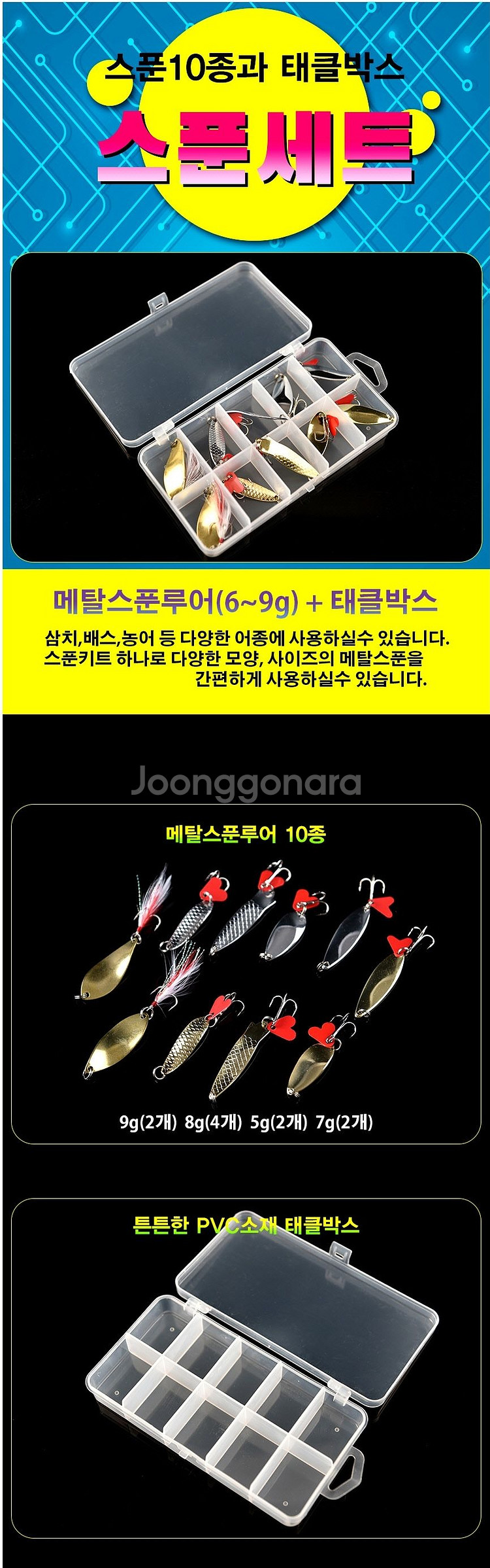 스푼세트 루어스푼 낚시 새상품 --1