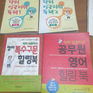 닥터 잉글리쉬 독해, 특수구문, 공무원 힐링 북