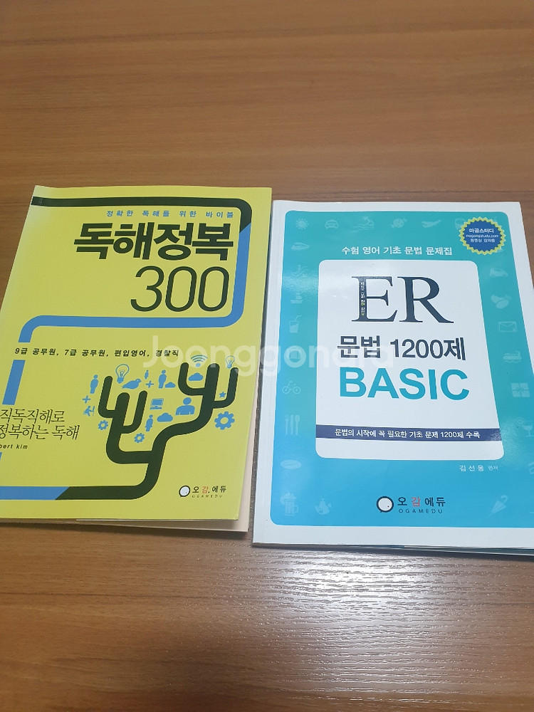 오감에듀 독해정복300, ER문법 1200 팝니다.--0