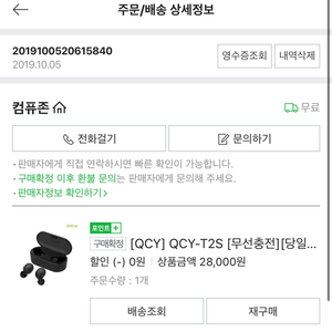 qcy t2s 팝니다 1번 들음