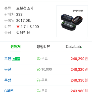 에브리봇RS700 박스미개봉 AS 1년남은 새상품 팝니