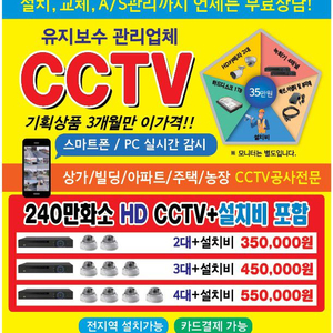 cctv 설치 이전 관리 보수 #전국 환영