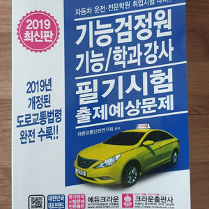 2019 기능/검정원/학과강사 문제집 판매합니다!