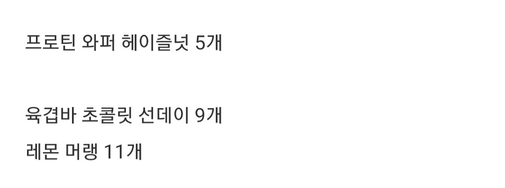 마이프로틴 간식 배송비 미포함 (착불)--0