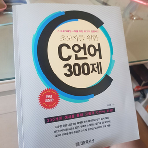 c언어 300제.판매합니다.