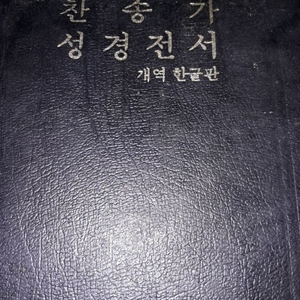 성경책 처분합니다 