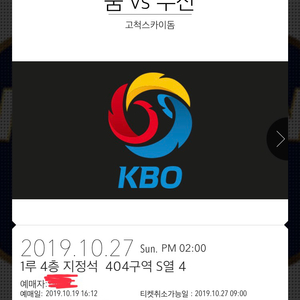 한국시리즈 5차전 키움vs두산 2연석 10/27(일)