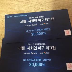 Nc다이노스 shop 2만원 상품권 2장 판매