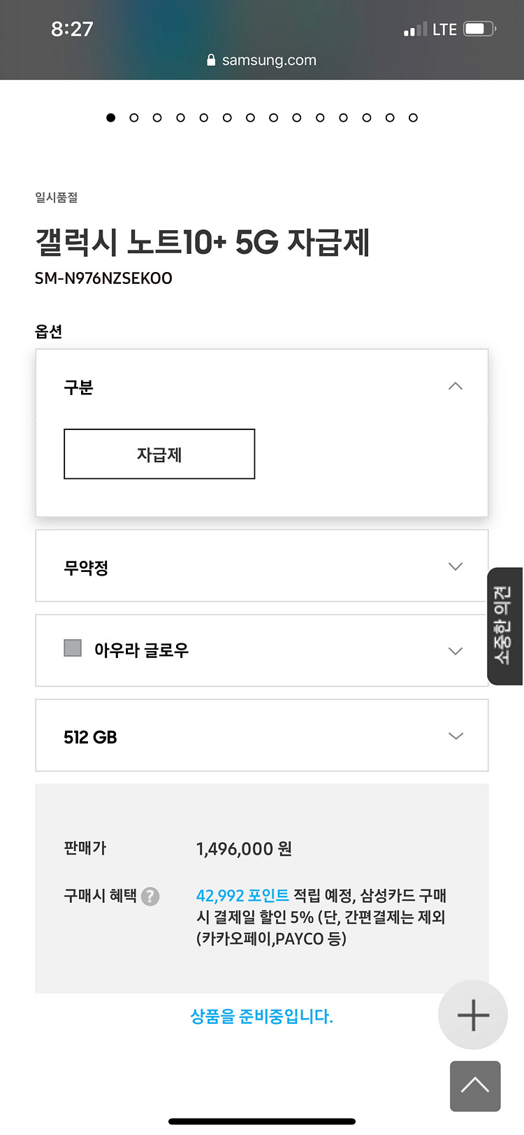 갤노트10+ 512GB 자급제(미개봉)--3
