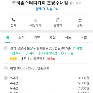 르하임 스터디 카페 수내점 55시간