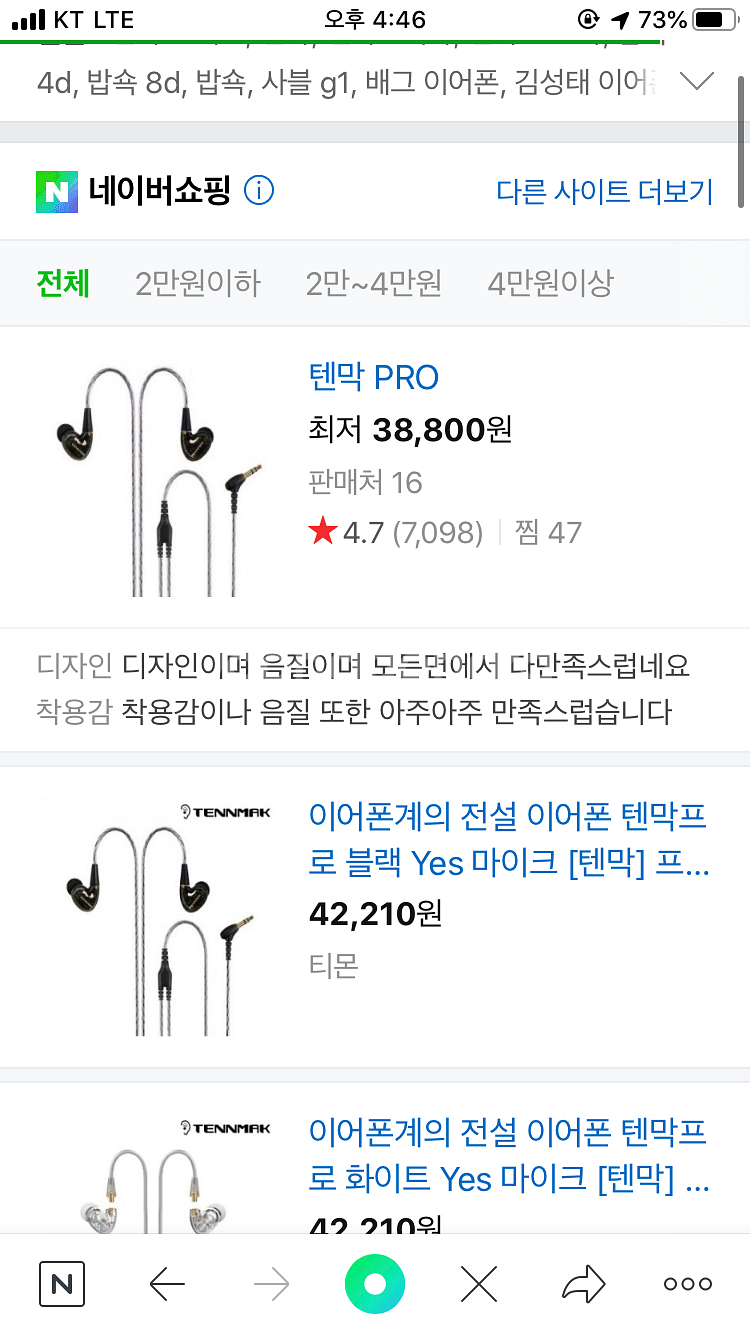 텐막 프로 노마이크 이어폰 2.0 택포--0