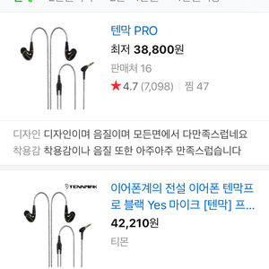 텐막 프로 노마이크 이어폰 2.0 택포