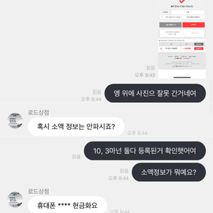 > 로드상점 < 문화상품권 문상 사기꾼 !!!!