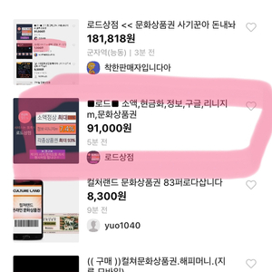 문화상품권 사기꾼 > 로드상점 < 13만원 먹고 잠수탐