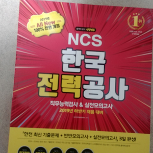 2019 ncs 한국전력공사 