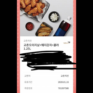 교촌치킨 2만원어치 쿠폰