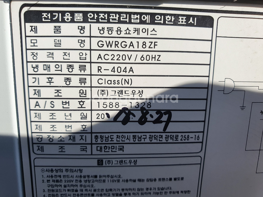 18년도8월 우성그랜드아이스크림냉동고!!!A급!!!--3