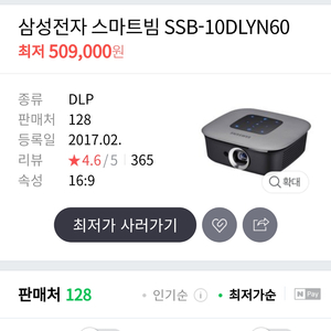 삼성 스마트빔 SSB-10DYLN60