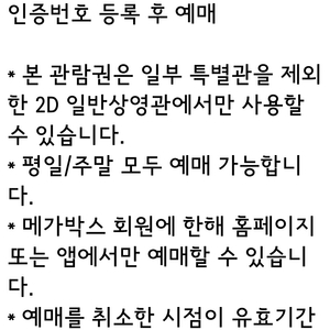 메가박스 1인 예매권