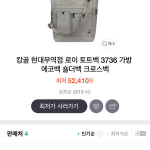 캉골 로이 토트백