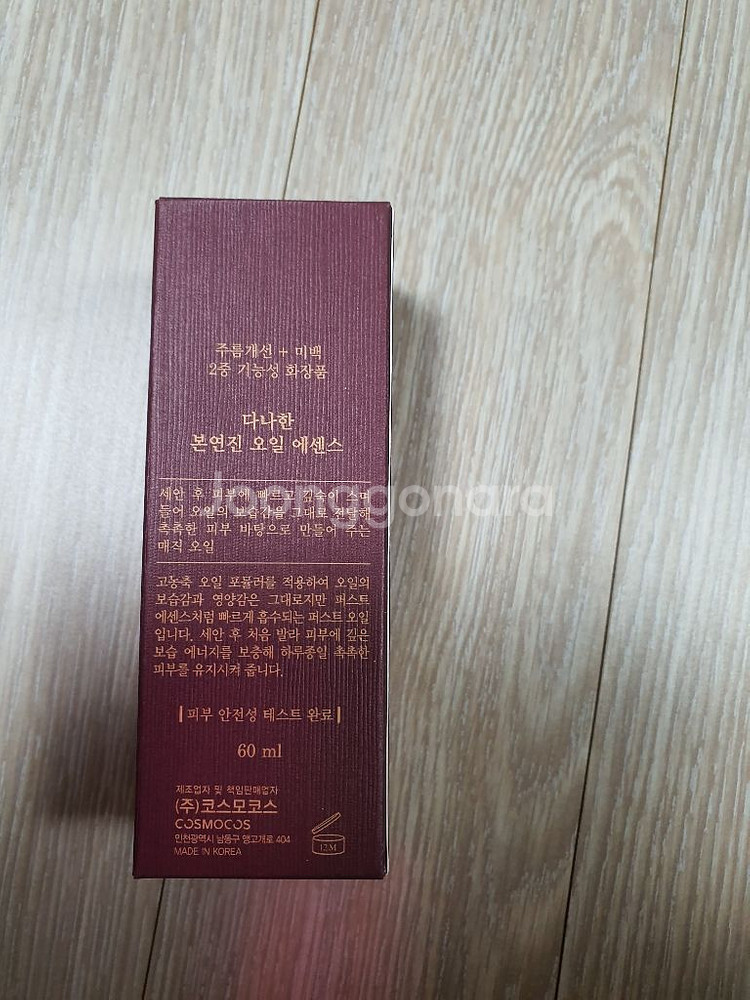다나한 본연진 오일 에센스--1