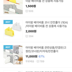 아이팜베이비룸관련부품새거에요