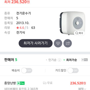 ***판매완료 *** 전기온수기 린나이30리터