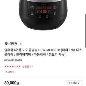 딤채 쿡밥솥