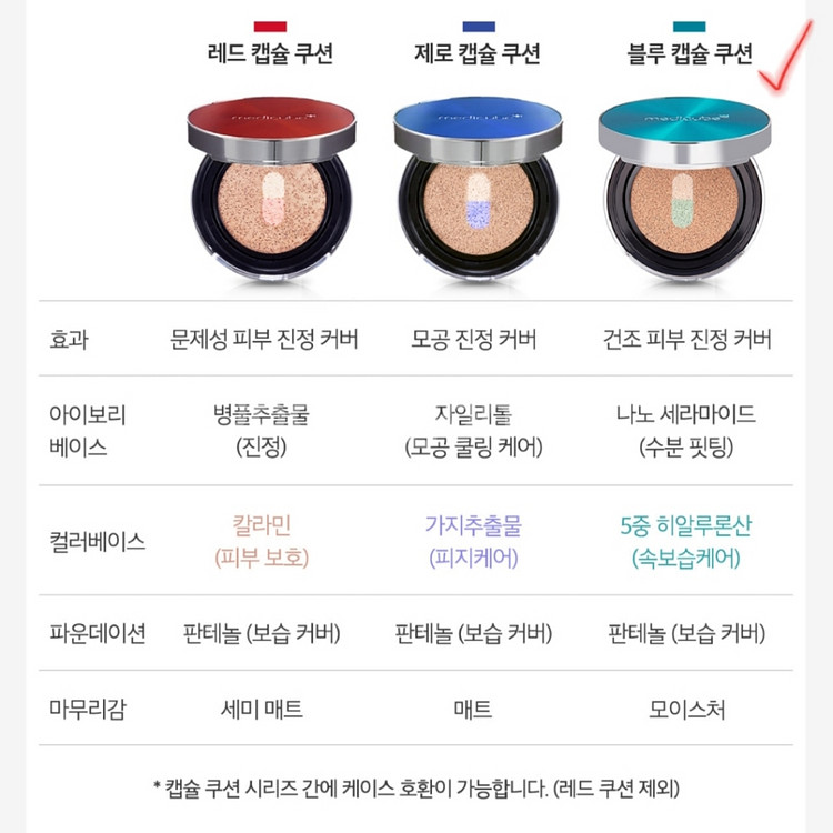 메디큐브 블루캡슐쿠션 리필1개--5