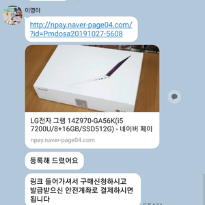 카톡이나 문자로 안전거래링크 유도시100% 사기 조심