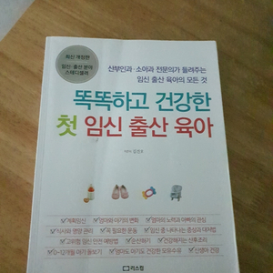 똑똑하고 건강한 첫 임산출산육아