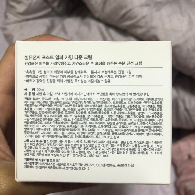 셀퓨전씨 포스트알파 카밍다운크림--1