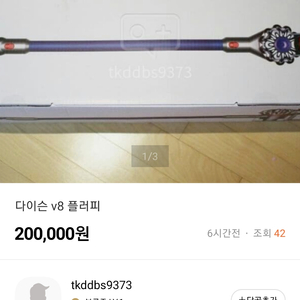 다이슨사기조심하세요