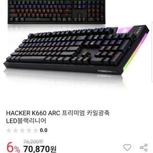 앱코 카일광축 K660 키보드