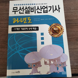 무선설비산업기사 필기 과년도 2019