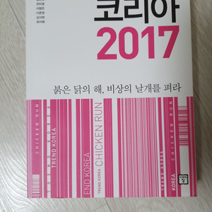 트렌드코리아2017