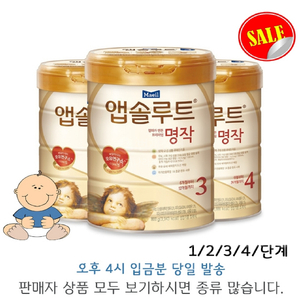 앱솔루트 프리미엄 명작 1/2/3/4단계,800g *3