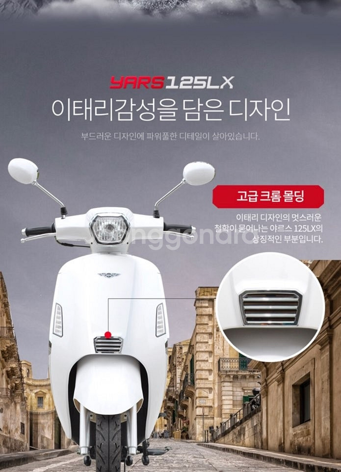 야르스 125럭셔리(LX)--6
