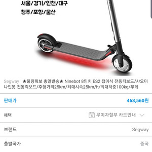 나인봇 8인치(ES2) 전동킥보드