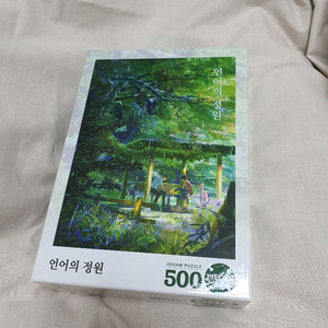 신카이마코토 언어의 정원 500피스 직소퍼즐