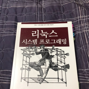 리눅스 시스템 프로그래밍