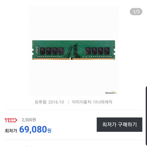 삼성전자 DDR4 16G PC4-19200 2개 팔아요