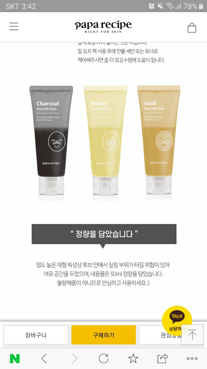 파파레서피 숯범벅 블랙 필오프 팩--2