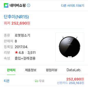 로봇청소기 단후이 nr15팝니다