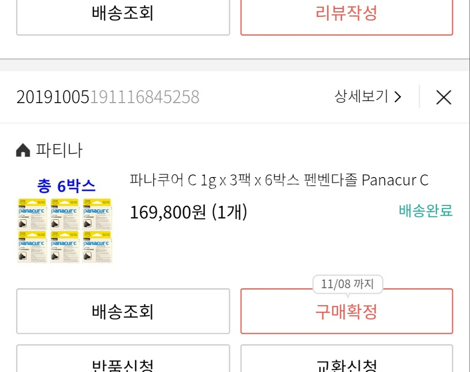 파나쿠어30000 한통  여분있어요 .--0