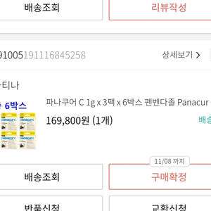 파나쿠어30000 한통  여분있어요 .