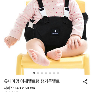 유니마망 어깨벨트형 캥거루벨트 (휴대용 아기의자)