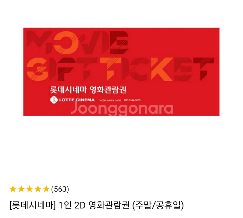 롯데시네마 3장 일괄 24000원 판매해요--0